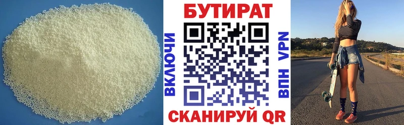 БУТИРАТ оксана  Купить закладки  Невинномысск 