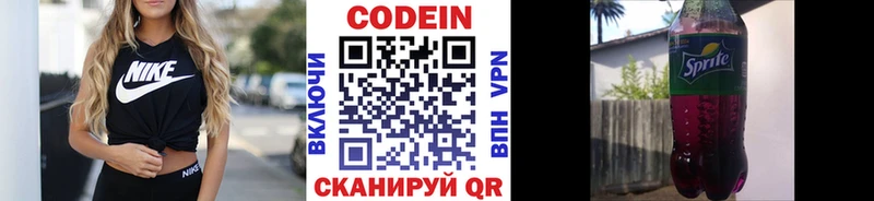 Кодеин напиток Lean (лин)  Купить закладки  Невинномысск 